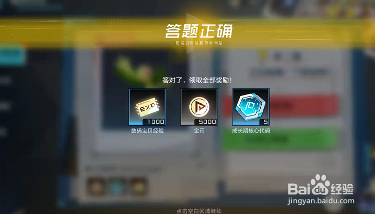 数码宝贝新世纪手游每日竞猜在哪里