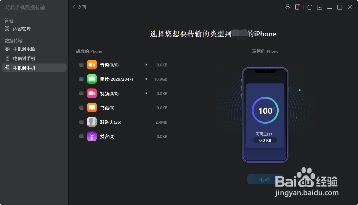 iphone怎么迁移数据到另一台iphone