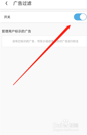 如何迅速打开UC浏览器极速版的广告过滤开关？