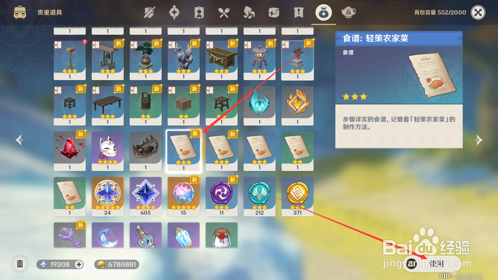 原神如何掌握轻策农家菜的制作方法？