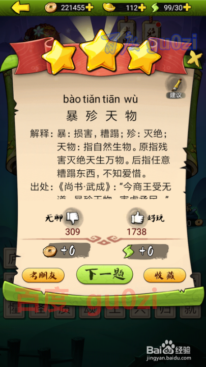 疯狂猜成语3 开卷有益第105关攻略答案