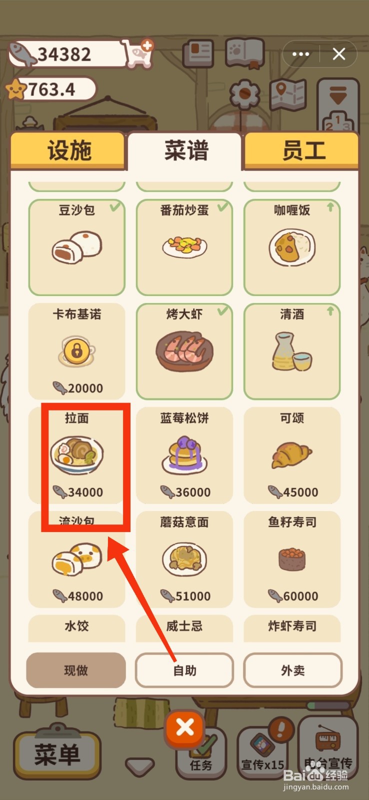 动物餐厅学习拉面菜谱的方法