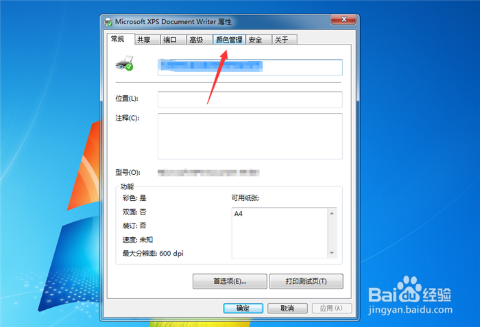 怎么调整打印机的颜色