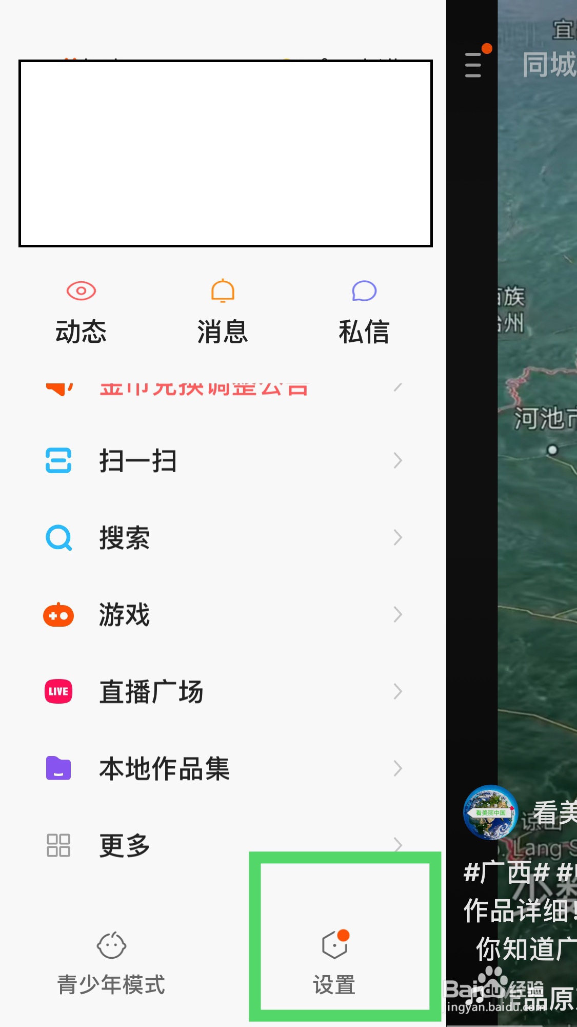 快手极速版如何隐藏位置信息？