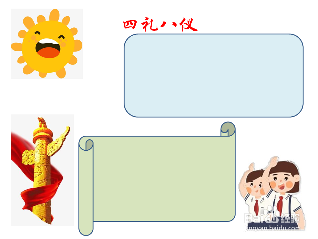 四礼八仪手抄报图片