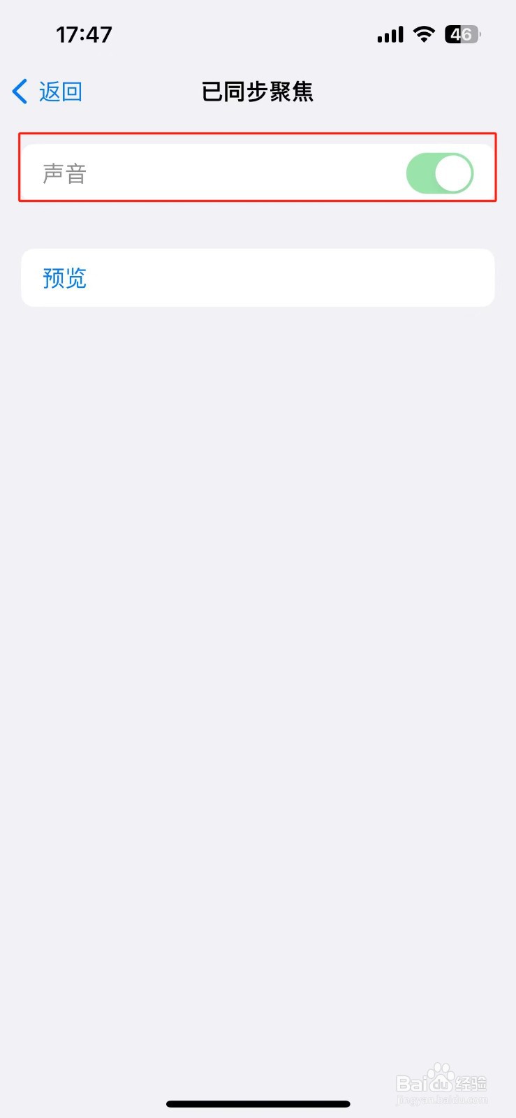 苹果手机怎么设置已同步聚焦的旁白反馈声音