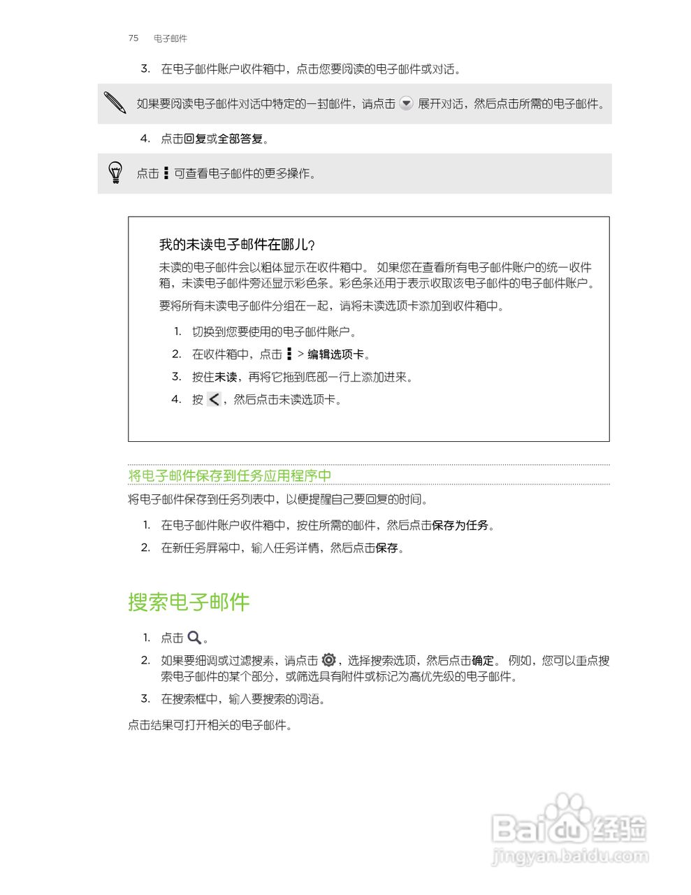 HTC One XT手机说明书:[8]