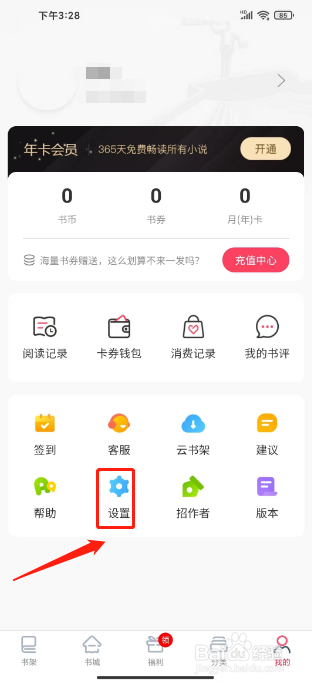 笔尚小说怎么关闭人性化推荐