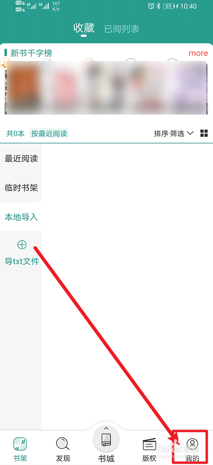 《晋江小说阅读》怎么开启论坛版块？