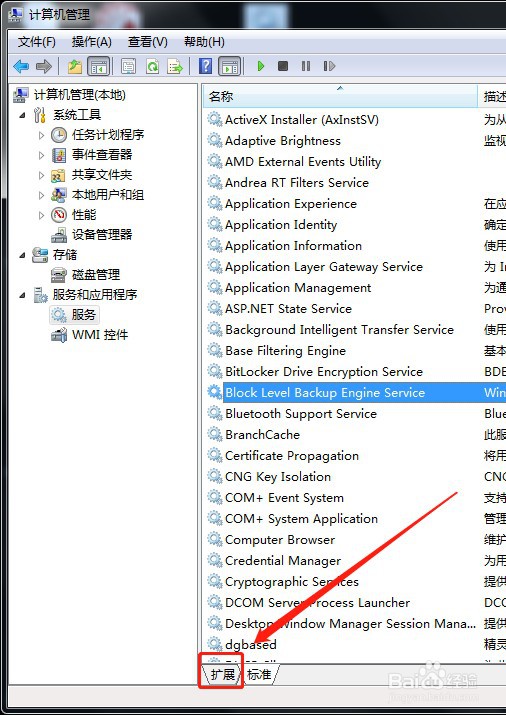 win7系统如何重启动服务wbengine