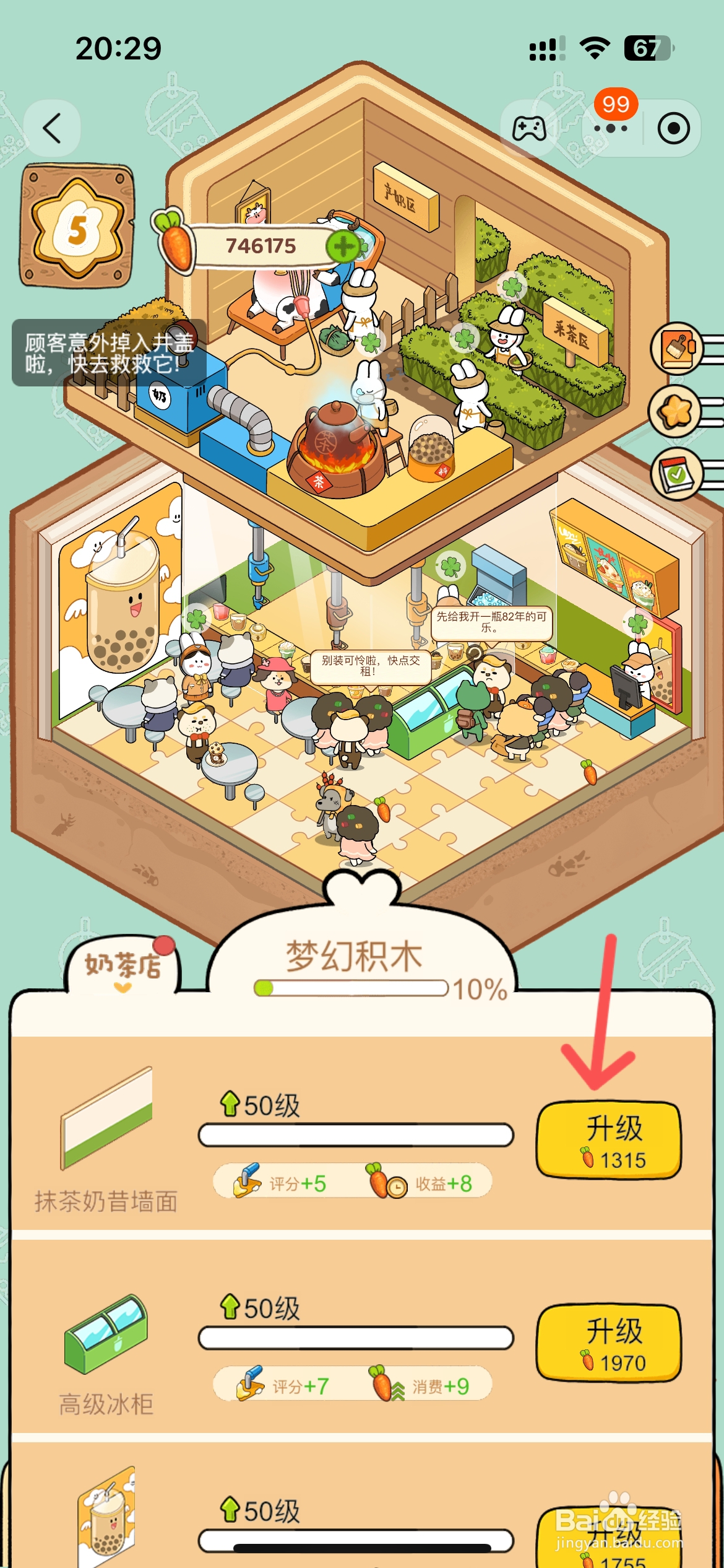 动物夜市怎么给奶茶店抹茶奶昔墙面换新