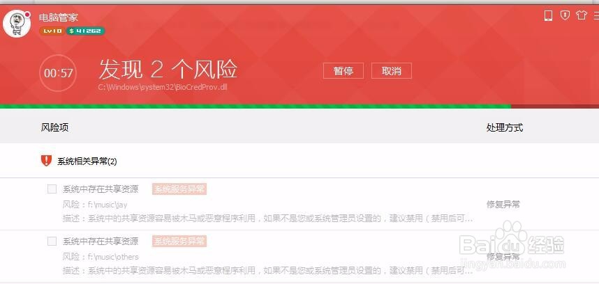 新手学电脑-如何给电脑杀毒