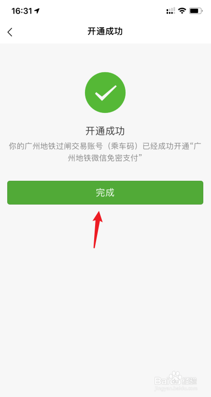 广州地铁怎么扫码乘车