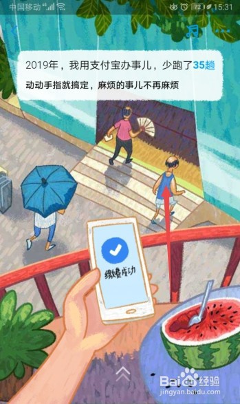 支付宝如何查看2019年账单