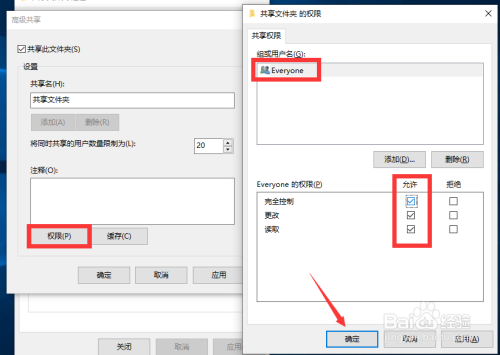 局域网电脑共享文件访问权限在哪些设置