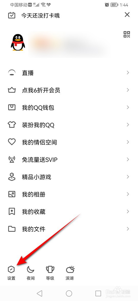 QQ安全登录检查怎么开启与关闭
