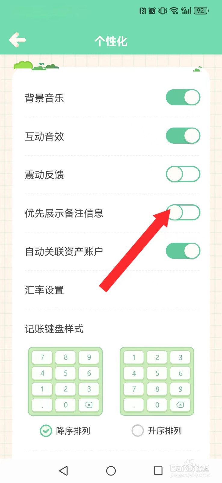 团团记账怎么关闭系统备注显示模式