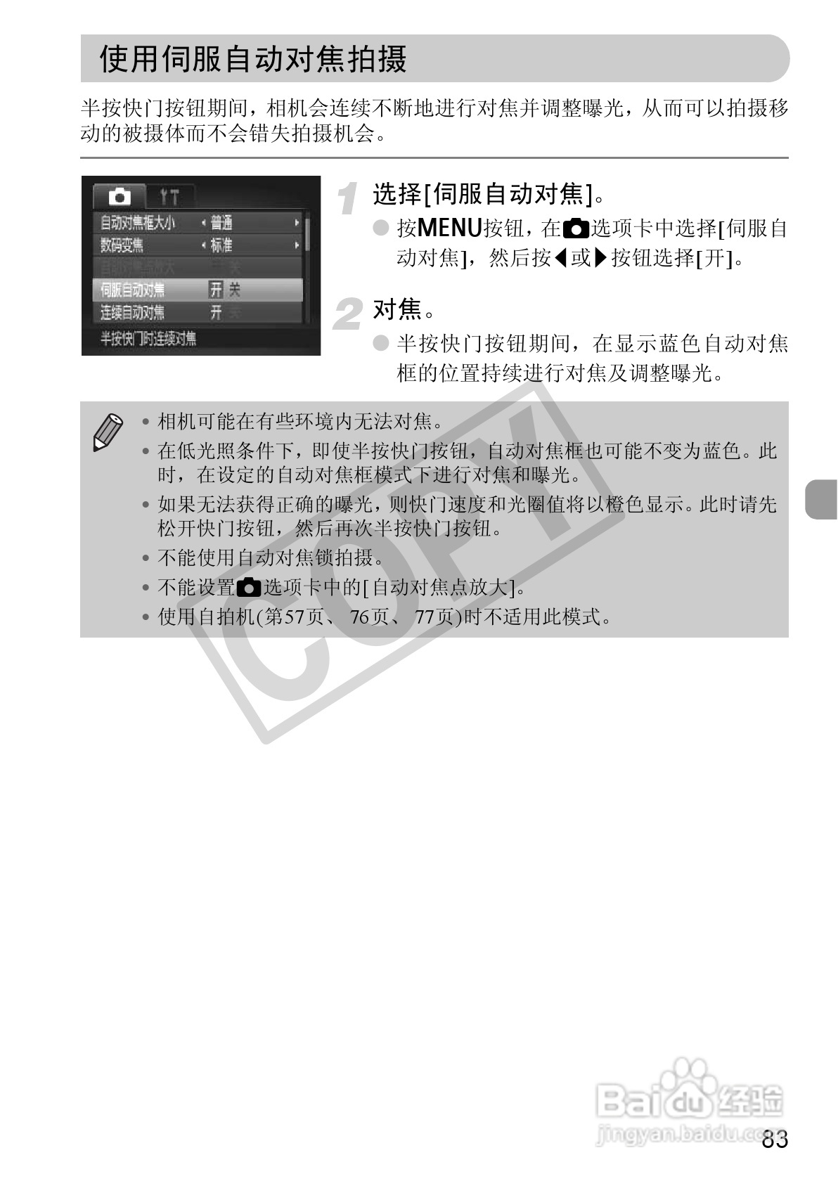 佳能PowerShot SX130 IS数码相机使用说明书:[9]