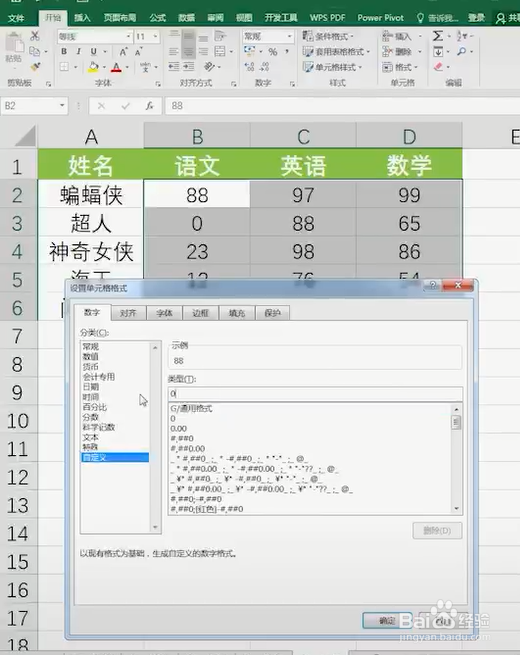 ExceL中如何快速给数字添加单位？