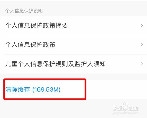 携程旅行app怎么一键清除缓存