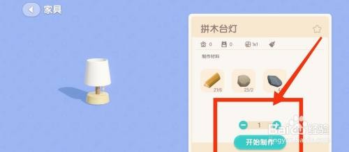 心动小镇如何制作拼木台灯