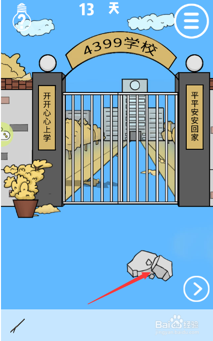 我进不去学校了第十三关攻略
