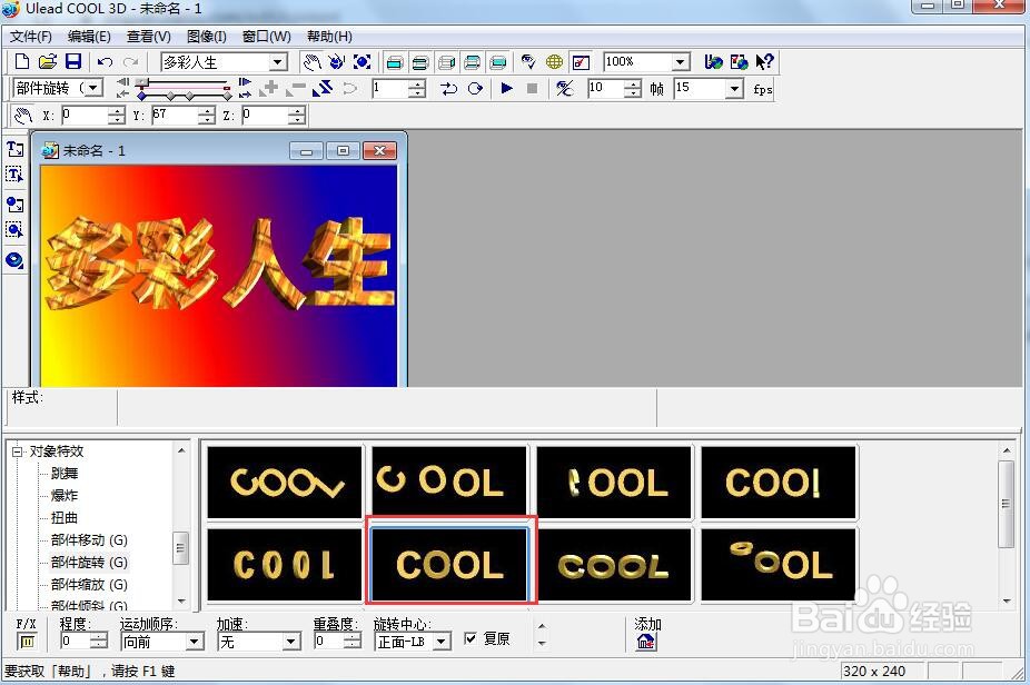 如何给文字添加画廊和旋转样式