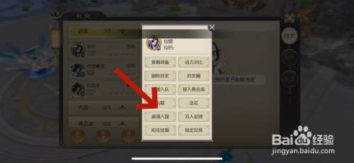 如何在剑玲珑中邀请好友加入仙盟