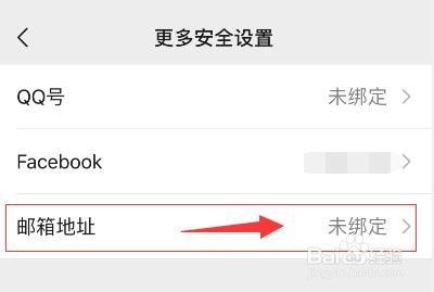 微信邮箱怎么解除绑定