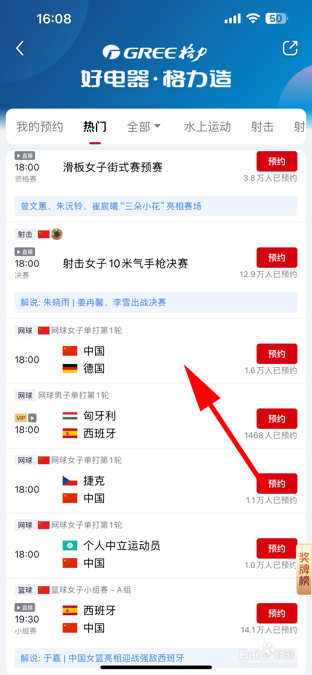 央视频如何查询奥运赛程