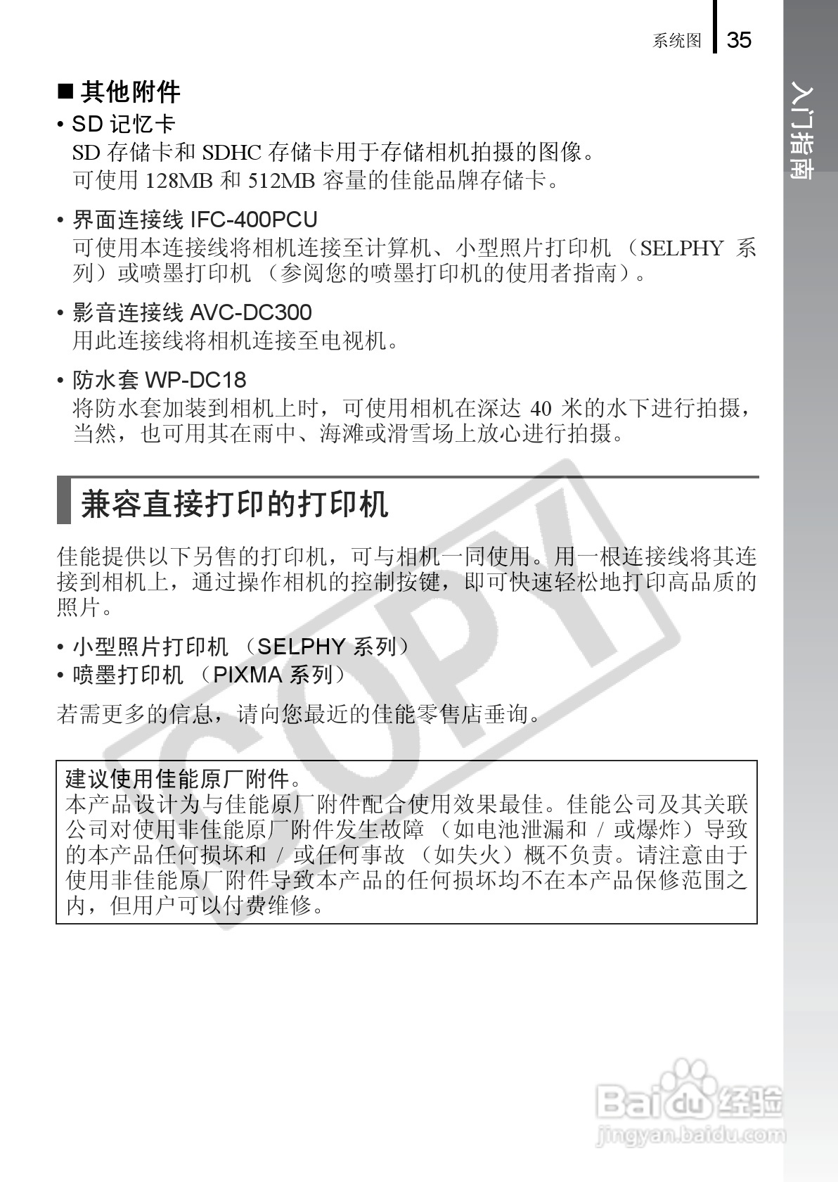 佳能PowerShot A650 IS数码相机使用说明书:[4]