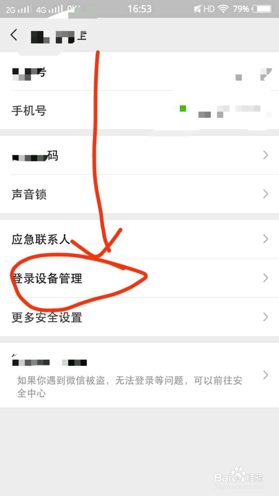 减少微信被盗风险