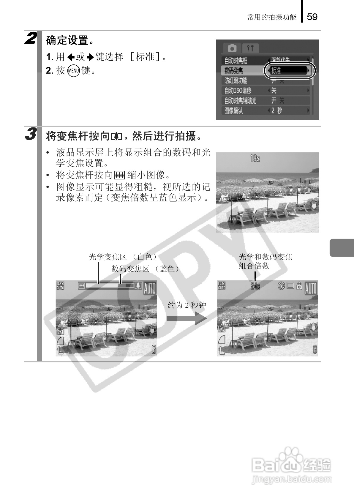 佳能PowerShot A650 IS数码相机使用说明书:[7]