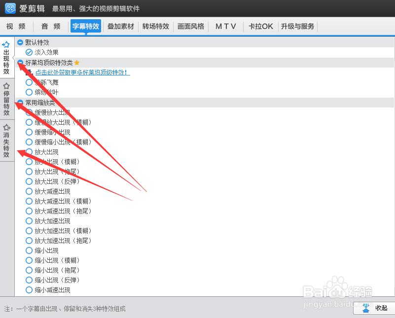 爱剪辑软件如何给视频加字幕？