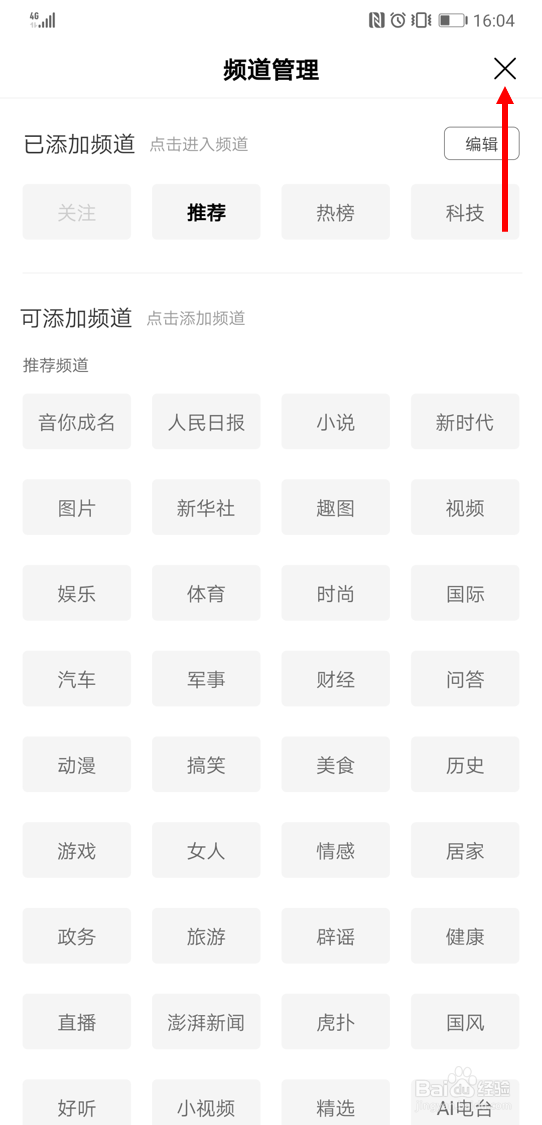 在手机百度app首页中添加科技方面的资讯的方法
