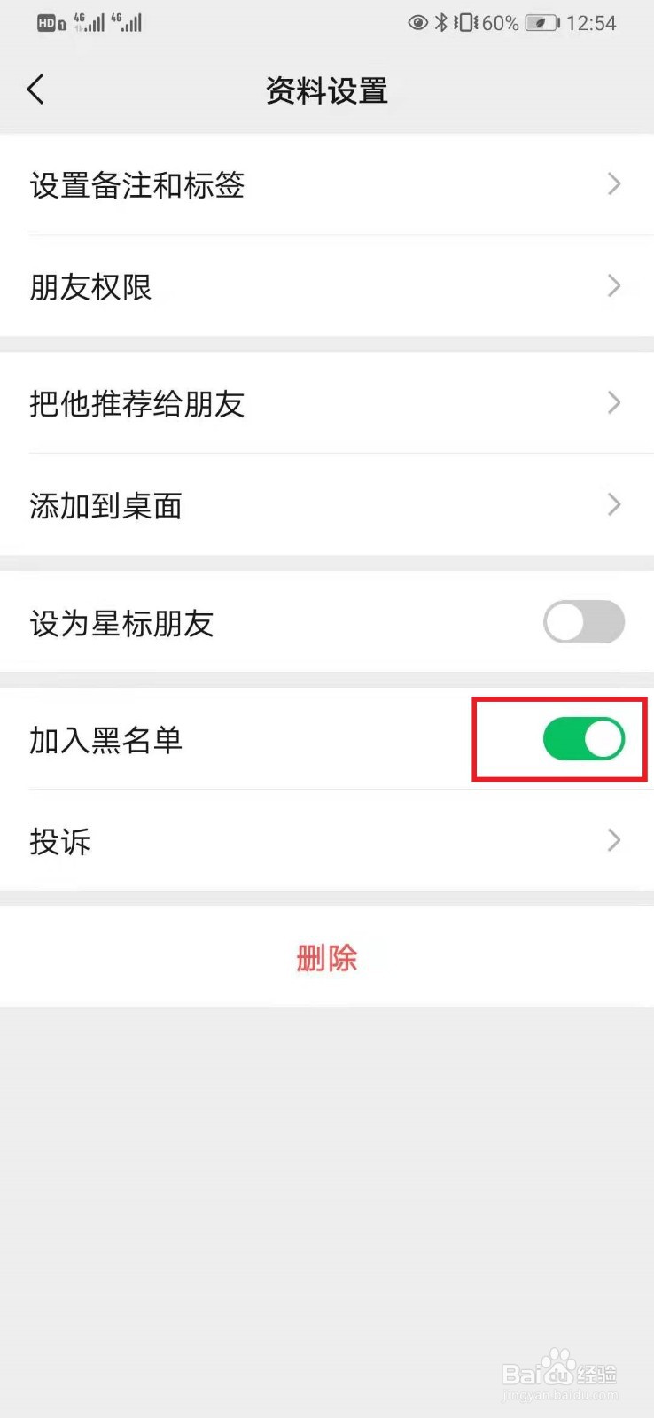 拉黑微信好友怎么恢复过来