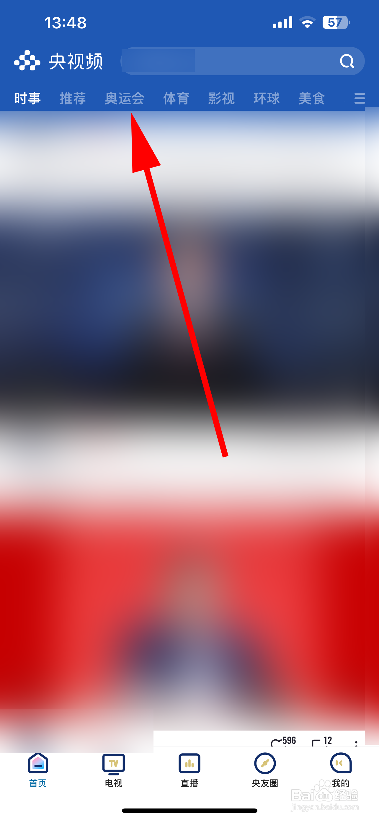 央视频怎样查询奥运会赛程