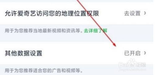 爱奇艺在哪里关闭喜好推荐功能