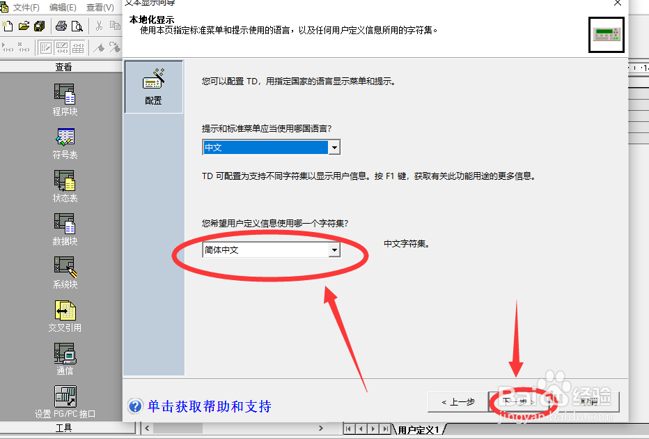 西门子200PLC如何设置文本显示