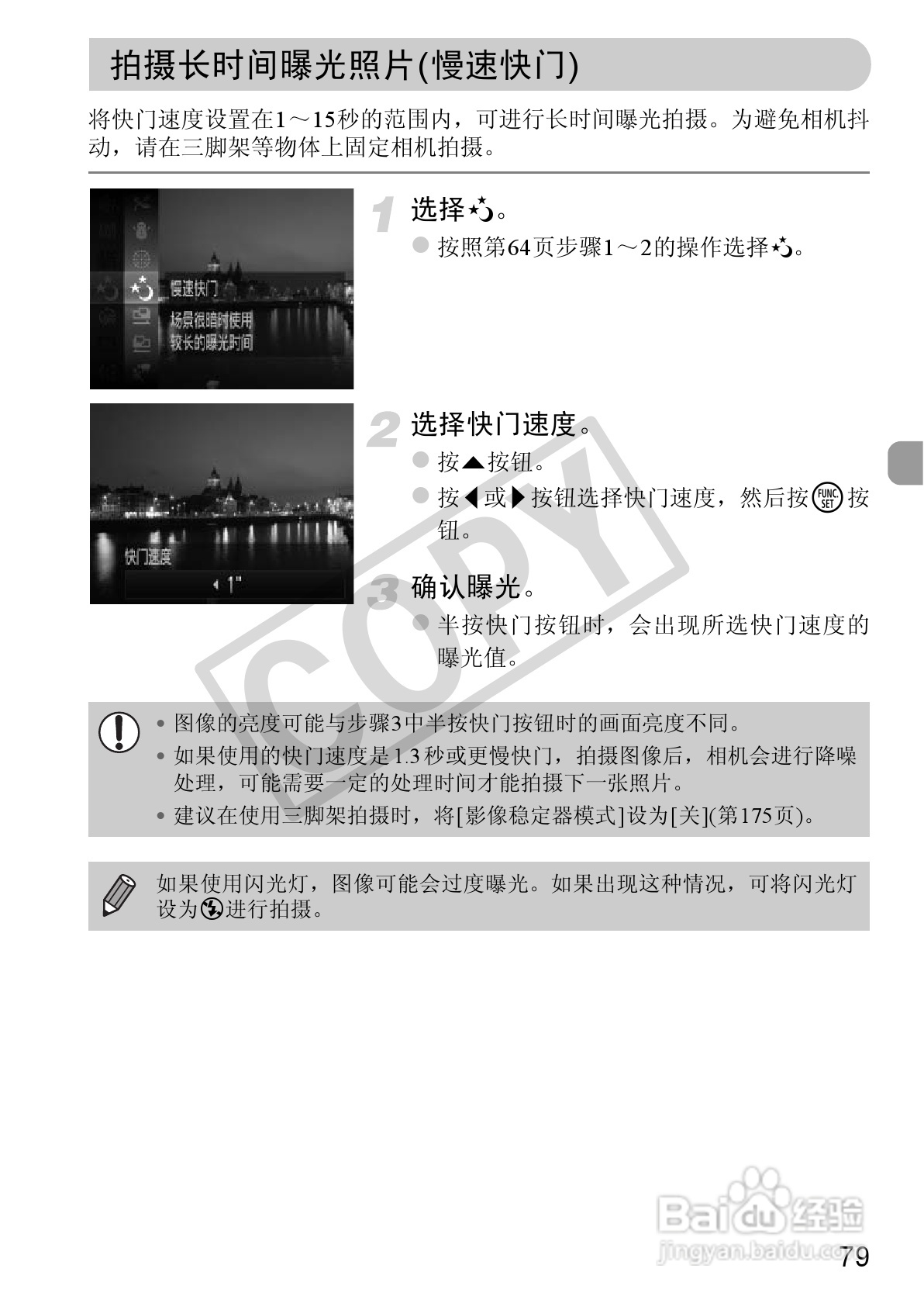 佳能IXUS 115 HS数码相机使用说明书:[8]