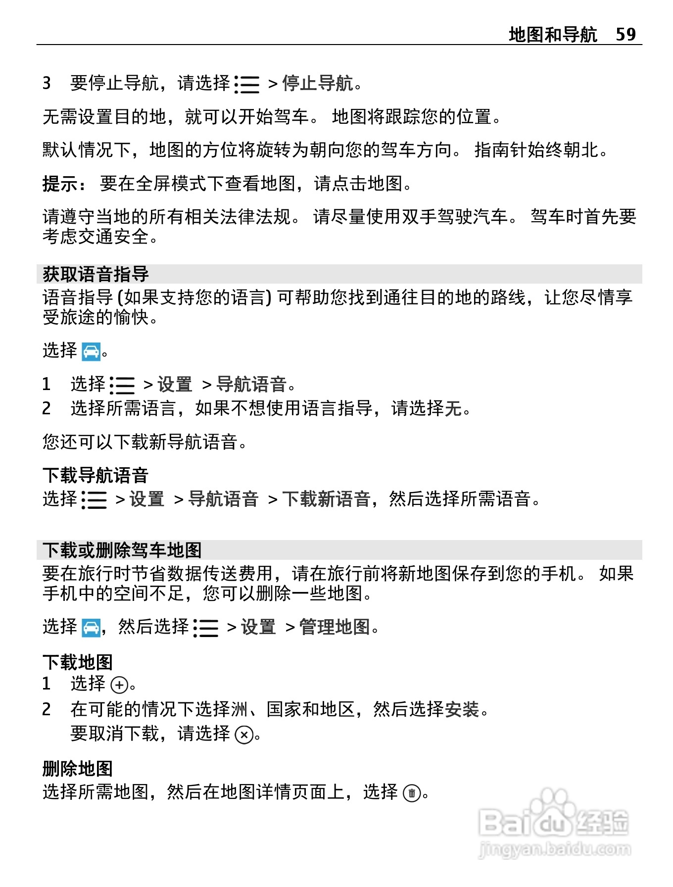 诺基亚800C手机使用说明书:[6]