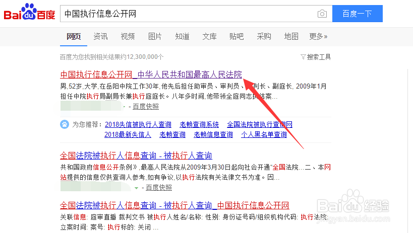 失信黑名单怎么查询