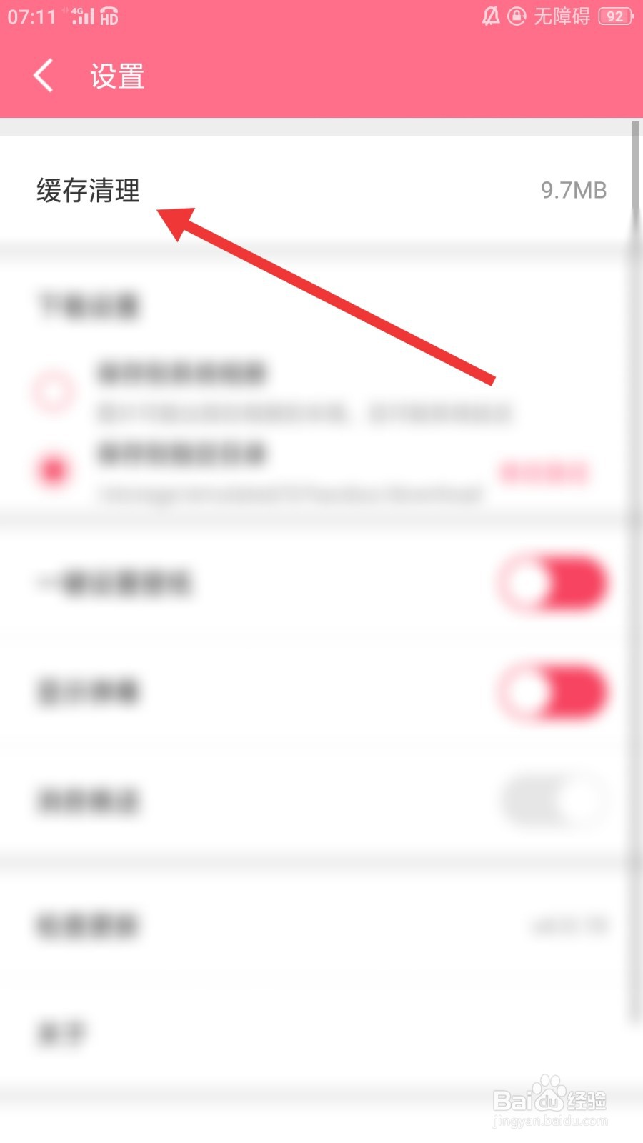 好多动漫怎么进行缓存清理