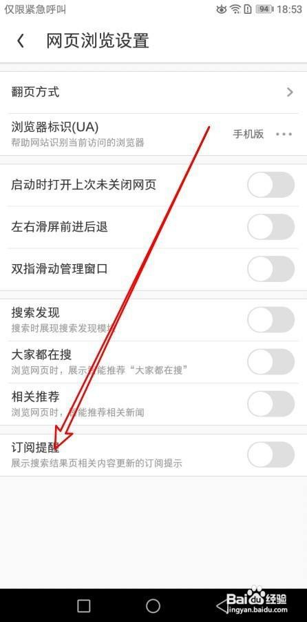 UC浏览器在哪开启订阅提醒功能