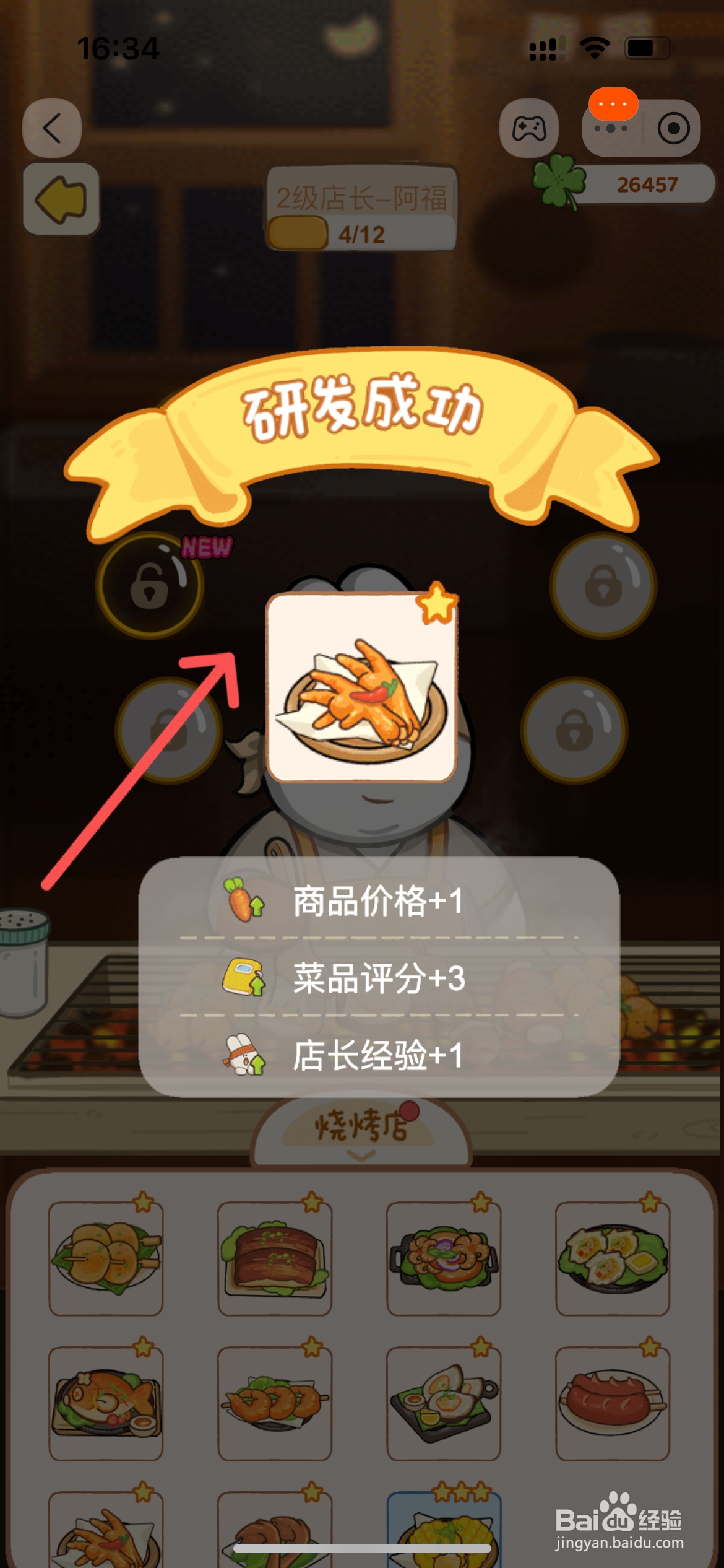 动物夜市怎么给烧烤店烤鸡爪升星