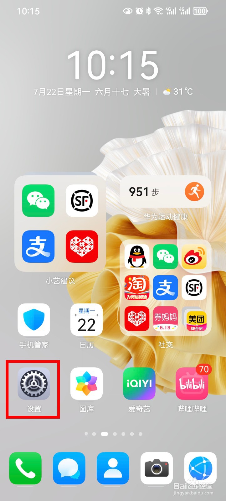 华为手机怎么显示实时网速