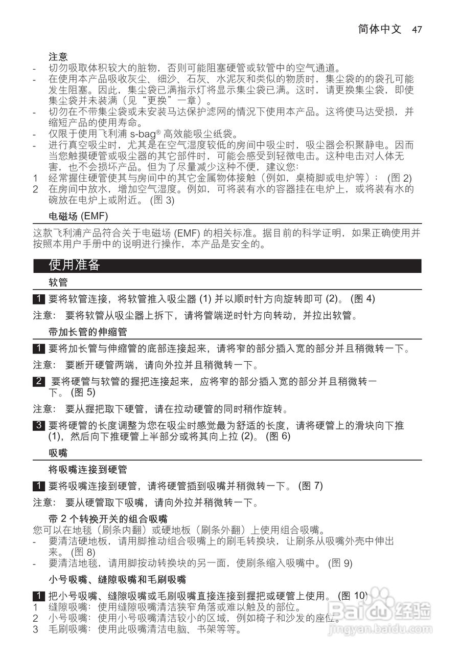 飞利浦 FC8229吸尘器使用手册:[5]
