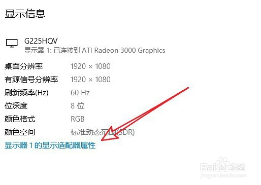 联想ThinkPad T480怎么样设置显示器的刷新率