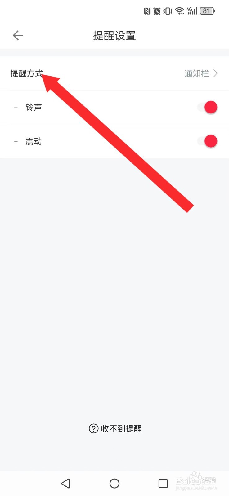 鲨鱼日历怎么撤回系统通知栏提醒