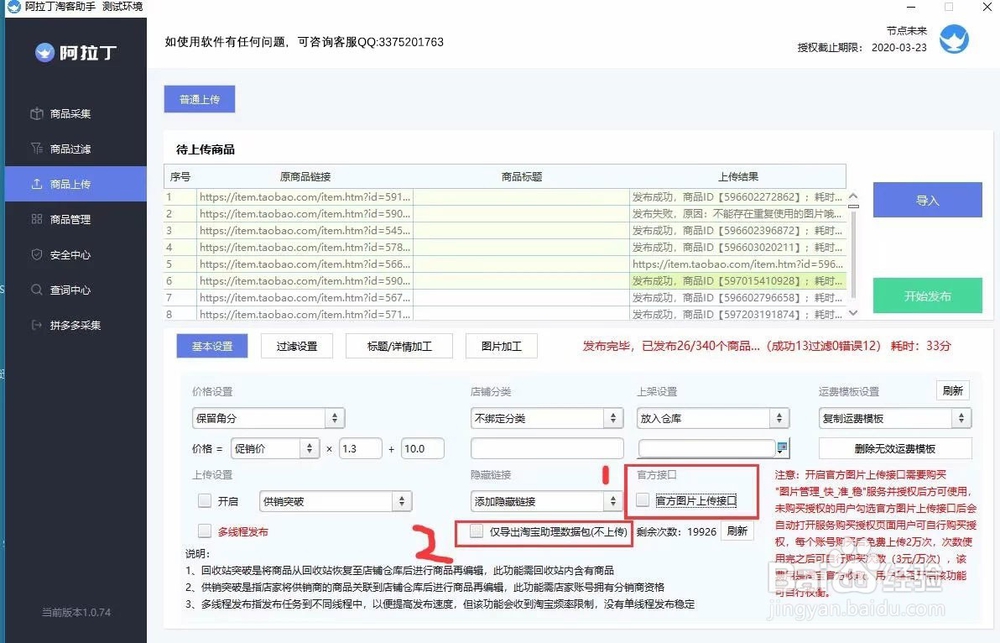 阿拉丁淘客助手怎么使用(发布宝贝)